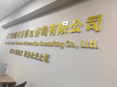 專業(yè)的商務(wù)信咨詢引領(lǐng)者 遼寧宏鑫藝富商務(wù)咨詢解析