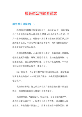 專業(yè)引領(lǐng)，價(jià)值驅(qū)動——XX技術(shù)咨詢公司簡介