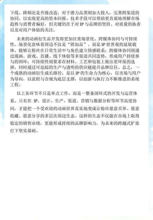 動(dòng)畫衍生產(chǎn)品開發(fā)與技術(shù)驅(qū)動(dòng)的產(chǎn)業(yè)升級(jí)之路