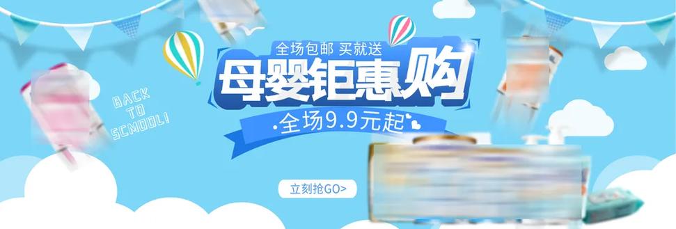 母嬰鉅惠購 一站式母嬰用品促銷盛宴